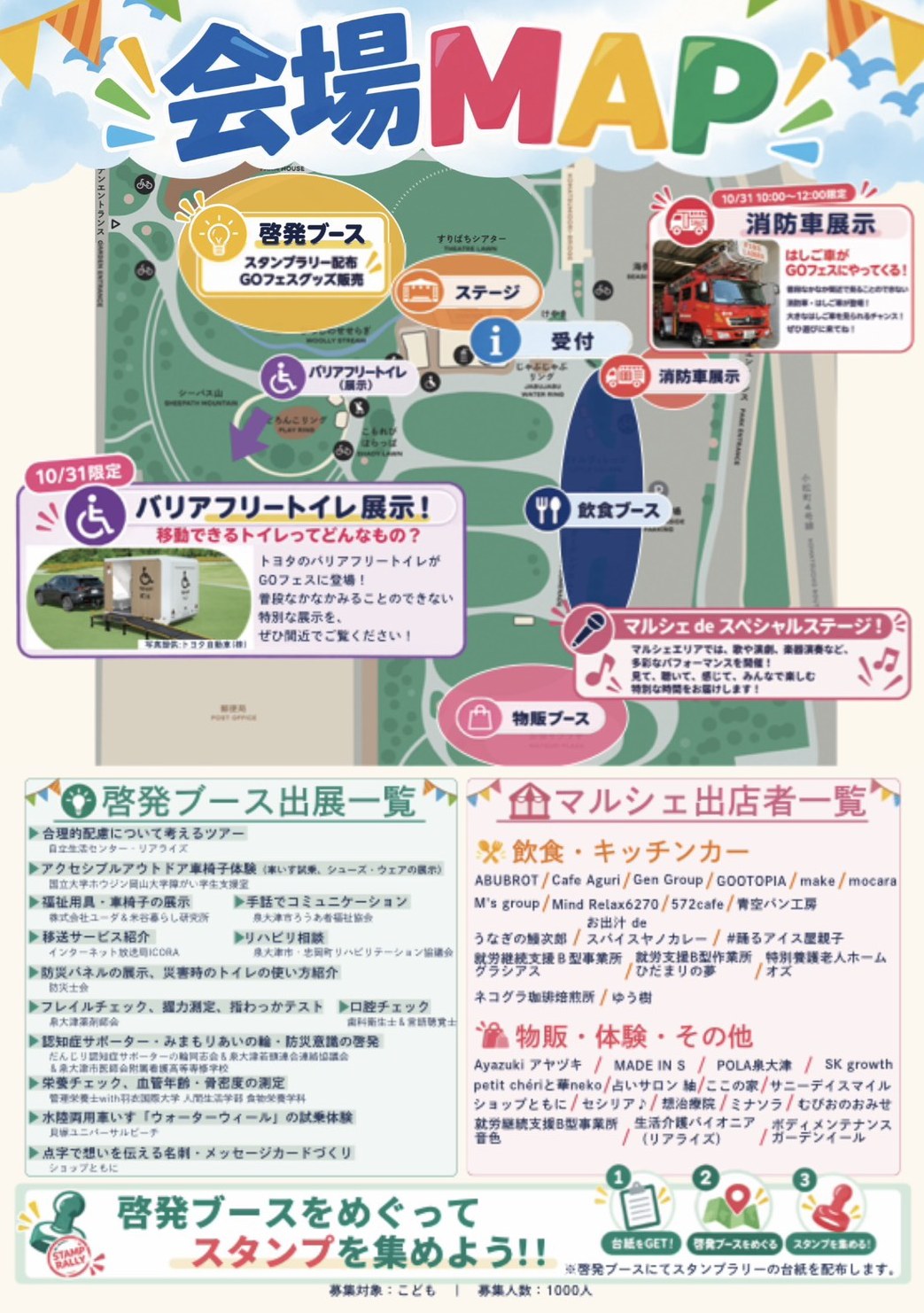 会場MAP面。シーパスパーク内の啓発ブース、ステージ、受付、バリアフリートイレ、消防車展示、飲食ブース、物販ブースの位置。啓発ブースとマルシェの出展者一覧、スタンプラリーの案内。