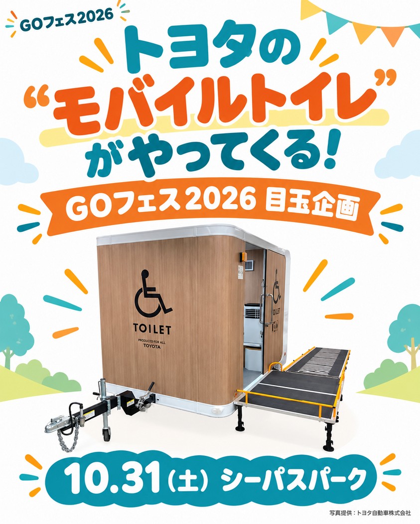 トヨタのモバイルトイレの外観。車いすマークの付いた箱型のトレーラーにスロープが付いている。
